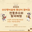 수다쟁이숲어린이집 | [거창군 전통추수체험] 수다쟁이숲어린이집앞마당에 풍년이 왔어요! - 이원필 기자