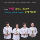 제14회 피아노 정기연주회 이미지