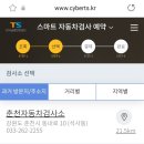 춘천자동차검사소 이미지