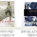 [5월 29일의 역사] 1953.5.29 네팔의 셰르파, 텐징 노르가이, 힐러리와 함께 에베레스트에 최초로 오르다 이미지