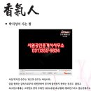 향기공인중개사사무소 이미지