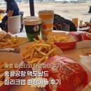 칠리버거 | 홍콩공항 맥도날드 위치와 한정메뉴 칠리크랩소스 버거 후기