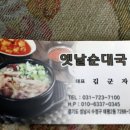 옛날집 순대국 이미지