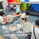 부산과학체험관 과학탐험대 후기, 초등학생에게 추천하는 그래비트랙스 과학수업