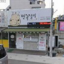 깐족쟁이왕족발 이미지