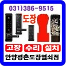 #평촌인감도장 #평촌열쇠＜출입문번호키열쇠 이미지
