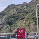 도안우리약국 | [울릉도 여행] 독도 가는법 도동항 독도 접안 3트 후기
