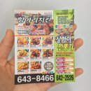 항아리치킨상하이깐풍기