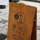 별미(米) 티스토리