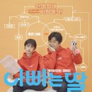 웰메이드 함양점 | [영화] 아빠는 딸 Daddy You, Daughter Me , 2017
