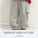 나무와숲어린이집 | 숲유치원 숲어린이집 여아등원복 추천 생활방수 되는 뉴발란스키즈 조거팬츠 후기