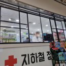 지하철정문약국 이미지