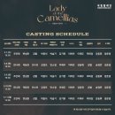 여성복지회관(봉황동) | 예술의 전당 “카멜리아 레이디” 후기
