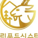 그린푸드시스템 이미지