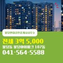 현대아이공인중개사사무소 | 천안시 서북구 불당동 부동산 불당현대공인중개사사무소 불당아이파크 107동 전세 3억 5,000
