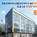 은계에듀타운 이미지