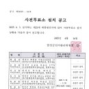 제21대 대통령선거 사전투표소 설치 공고 이미지