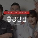 민생반점 티스토리