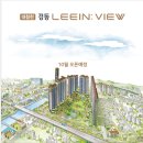 대청천 경동리인뷰 이미지