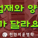 겁재월은 권모술수?? 어떤 의미일가요?? 이미지