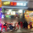 더맛존숯불바베큐 | 양재역 말죽거리 맛집 더맛존 숯불향 가득한 숯불바베큐 치킨 내돈내산