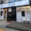 천안 불당동 밥테기 아들 칼국수 면치기 먹방 &#34;한결가치칼국수 본점&#34; 솔직후기