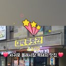 대박푸줏간 이미지
