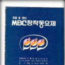 MBC 창작 동요제 대상곡 모음(1회~27회)| 이미지
