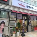 성남순대