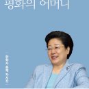 평화의 어머니 6 - 1. 지구가 하나의 마을이 되려면 이미지