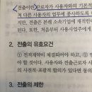 전출에서 전출유효요건에 전적계약이 체결되어야 하는건가요?? 이미지