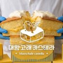 대왕고래카스테라
