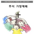 (4)그리스도 예수님 따라 거룩 성결자 되는 명절(히12:14) 이미지