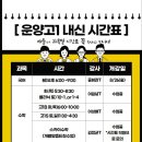 운양고등학교 이미지