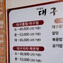 본원초등학교 사거리 | 안산 본오동 맛집 [어두일미대구왕뽈찜] 내돈내산 대구뽈찜 맛집