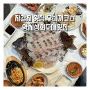 자갈치 횟집 추천 유비끼코스 양씨상회도매횟집