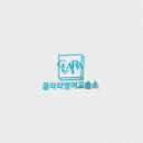 클라라영어교습소