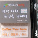 힐링제천특산물판매장