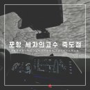 세차의 고수(죽도점) 이미지