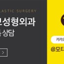 모티브성형외과의원