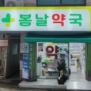 봄날약국 이미지