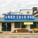 수복회관 이미지