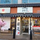 오한족