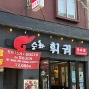 승화 | 부산대 훠궈 맛집 승화훠궈 다녀온 후기