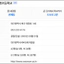 대구운암초등학교 이미지