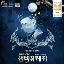 뮤지컬 생텍쥐페리 이미지