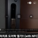 휴대폰터치로 현관문여는 등록방법 이미지