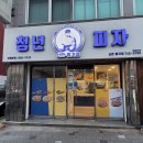 신안평거피자 시크릿더블크런치 청년피자 신메뉴 후기! :)