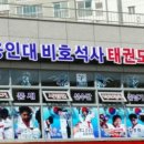 꿈꾸는석사태권도 이미지