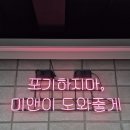 미휘트니스 | 운동하고 싶은 여성을 위한 찐 공간~강서구 헬스장 미앤휘트니스 후기!!